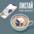 Павел Николенко