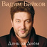 Vadim Baykov