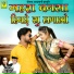 Sonu Kanwar, Pyarelal Chouhan