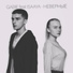 GABIE feat. ISAAYA