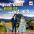 Ramdev Gurjar Saalari, Neelu Mewaadi
