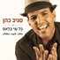 Sagiv Cohen, Agam Buhbut