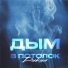 ДиКий