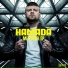 Hamada feat. Brecho