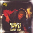 Kashi feat. Avraham Tal
