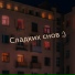 мNшка