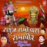 Meena Patel, Bhikhudan Gadhvi