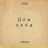 Strano