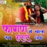 Chunnilal Bikuniya, Ramswaroop