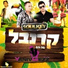 Soulkey feat. Yaniv Gezz