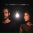 Escuchando Elefantes