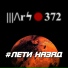 Mars372
