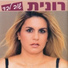 Ronit