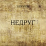 Lemveig
