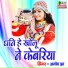 Amod Jha, Rachna