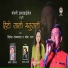 Jitendra Tomkyal, Meena Rana