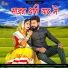Ramesh Prajapat, Isha Bhati