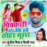 Sujeet Mishra, Shilpi Raj