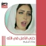 Rotana Selim