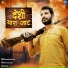 Chotu Singh Rawna