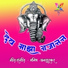 Madhurani Patil, Jagdish Patil