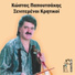Kostas Papoutsakis