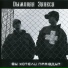 М 095 feat. Sl1m