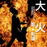 鄭颩壕