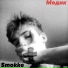 Smokke