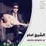 El Sheikh Emam