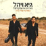 Guy & Yahel, Idan Raichel