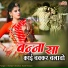 Suman Chouhan, Sunil Borana