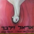 Ariel Zilber