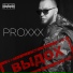 Antrax feat. Proxy & Bro - Shymside (musiclife.kz)