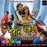 Rupankar, Shampa Kundu