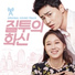 OST Jealousy Incarnate
