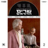 Assaf Amdursky, Israel Gurion feat. Shlomi Shaban