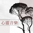 深睡