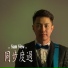 Sam Siew 善