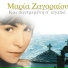 Maria Zagoraiou