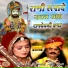 Mahendra Singh Rathore, Indra Dhawasi