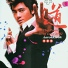 Aaron Kwok