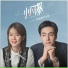 Don, Kiki [You Complete Me OST]