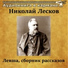 Аудиокнига в кармане, Павел Моргунов