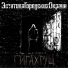 ЭстетикаГородскихОкраин