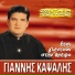Giannis Kapsalis