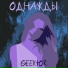 Geektor