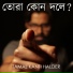 Tamal Kanti Halder