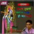 Puran Bharati Devki
