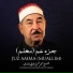El Sheikh Mohamed Mahmoud El Tablawi